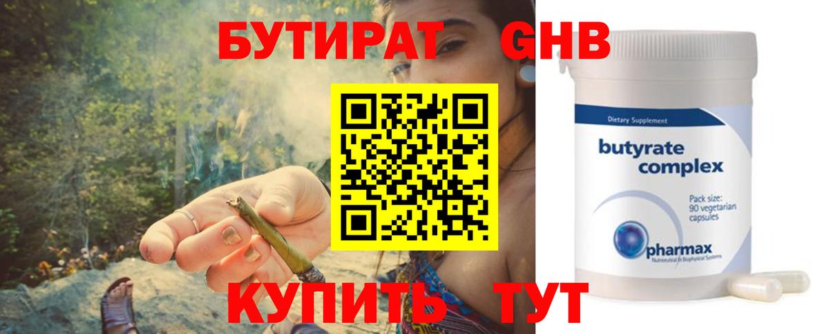 Бутират оксана Серов