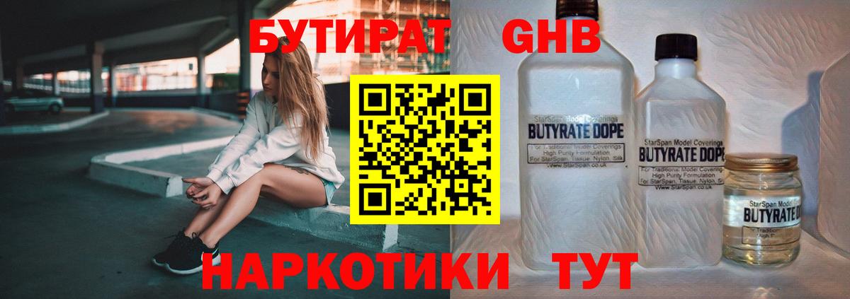 Бутират вода  Вход с VPN  Серов 