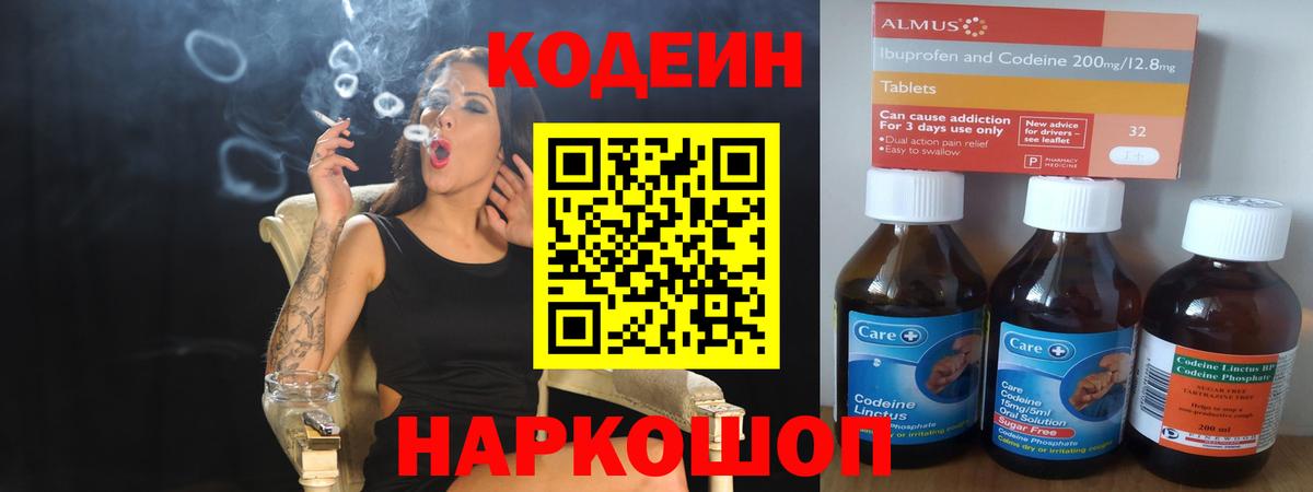 Кодеин напиток Lean (лин)  Codein напиток Lean (лин)  Вход с VPN  Серов 