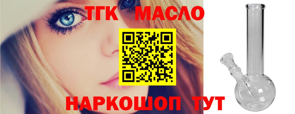 Дистиллят ТГК THC oil  Вход с VPN  Серов 